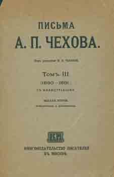 Seller image for Pis'ma A. P. Chehova pod redakciej M. P. Chehovoj. Tom III (1890-1891) s illjustracijami, izdanie vtoroe = The Letters of A. P. Chekhov, Vol. 3 (1890-1891). Second edition. for sale by Wittenborn Art Books
