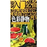 Imagen del vendedor de New Basic Art Mandatory Pro Ben color entry must: Color Still Life(Chinese Edition) a la venta por liu xing