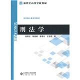 Seller image for New Century College Books core curriculum textbook series Law : Criminal Law(Chinese Edition) for sale by liu xing