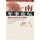 Immagine del venditore per A southern military forum : International Security Situation large dialysis(Chinese Edition) venduto da liu xing