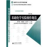 Seller image for New Century College Books chemistry experiment textbook series : Basic Chemistry Laboratory Practice ( 2nd Edition )(Chinese Edition) for sale by liu xing