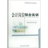 Immagine del venditore per University of Finance and planning materials disciplines : accounting positions Comprehensive Training(Chinese Edition) venduto da liu xing