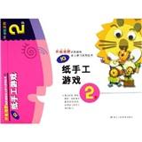 Immagine del venditore per IQ School Series : IQ handmade paper games ( 2 years )(Chinese Edition) venduto da liu xing