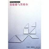 Imagen del vendedor de Kant and Hegel(Chinese Edition) a la venta por liu xing