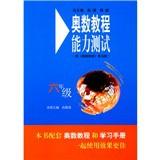 Seller image for Mathematical Olympiad tutorial proficiency test : Grade 6 ( with Mathematical Olympiad tutorial ) ( 5th Edition )(Chinese Edition) for sale by liu xing
