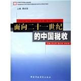 Immagine del venditore per China National Senior Civil Servants market economy curriculum development and research training capacity textbook series : 21st Century Chinese tax(Chinese Edition) venduto da liu xing