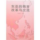 Bild des Verkufers fr Education reform and exchanges in East Asia(Chinese Edition) zum Verkauf von liu xing