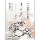 Imagen del vendedor de MASTERPIECES OF CHINESE FAMOUS PAINTERS SELECTED PAINTINGS OF YU XINING(Chinese Edition) a la venta por liu xing