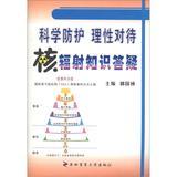 Immagine del venditore per Science protection rational treatment : Knowledge Q & A nuclear radiation(Chinese Edition) venduto da liu xing