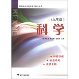 Seller image for Ability to learn new curriculum Junior Science Series : Science ( Grade 9 )(Chinese Edition) for sale by liu xing