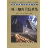 Image du vendeur pour Geographic Information Systems Teaching Series: Urban Geographic Information System(Chinese Edition) mis en vente par liu xing