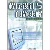 Seller image for Program design and problem solving(Chinese Edition) for sale by liu xing