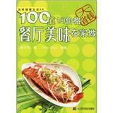 Immagine del venditore per Taste Healthy Living 100 13 Price Restaurant delicious home made(Chinese Edition) venduto da liu xing