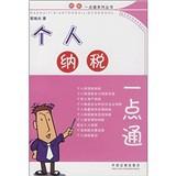 Imagen del vendedor de Individual taxpayers alike(Chinese Edition) a la venta por liu xing