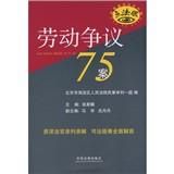 Immagine del venditore per Judge sentenced Xie difficult cases : 75 cases of labor disputes(Chinese Edition) venduto da liu xing