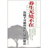 Seller image for Health everywhere: you readily do TCM Natural Health Law(Chinese Edition) for sale by liu xing