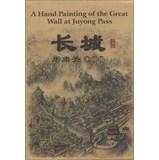 Immagine del venditore per A Hand Painting of the Great Wall at Juyong Pass(Chinese Edition) venduto da liu xing