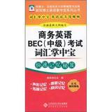 Imagen del vendedor de Business English BEC examinations . Dr. English vocabulary palm-sized new pair of palm-sized series(Chinese Edition) a la venta por liu xing