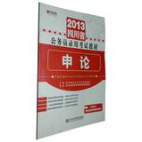 Seller image for 2012 the latest version of Jiangxi civil service recruitment examination materials Shen Jing Xie expert harass(Chinese Edition) for sale by liu xing