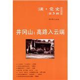 Immagine del venditore per Reading History ( Series 3 ) Jinggangshan : High Road into the cloud(Chinese Edition) venduto da liu xing