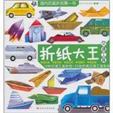 Immagine del venditore per Origami King : Transportation(Chinese Edition) venduto da liu xing
