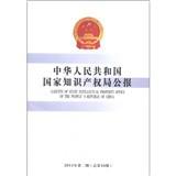 Immagine del venditore per Gazette of State Intellectual Property Office of the Peoples Republic of China(Chinese Edition) venduto da liu xing