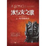 Seller image for Song of Ice and Fire : the right of the game (Vol.2)(Chinese Edition) for sale by liu xing