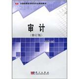 Imagen del vendedor de National Vocational accounting professional planning materials : Audit ( revised edition )(Chinese Edition) a la venta por liu xing