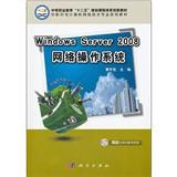 Imagen del vendedor de Windows_Server_2008 network operating system(Chinese Edition) a la venta por liu xing