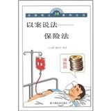 Immagine del venditore per By Case : Insurance Law(Chinese Edition) venduto da liu xing