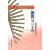 Imagen del vendedor de Primary program of inquiry instructor manual(Chinese Edition) a la venta por liu xing