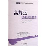 Imagen del vendedor de National old TCM doctors if doctors on medical case : Gao Huiyuan Cases Featured(Chinese Edition) a la venta por liu xing