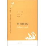 Seller image for Translation Classics Library ( 034 ) : Gulliver's Travels(Chinese Edition) for sale by liu xing