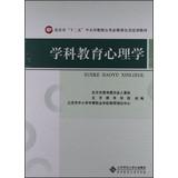 Image du vendeur pour Beijing five full public courses Teacher training materials : Subject Educational Psychology(Chinese Edition) mis en vente par liu xing