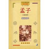 Imagen del vendedor de Mencius ( Guoxue volume ) : The debate benevolent thinking(Chinese Edition) a la venta por liu xing