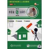 Image du vendeur pour Architectural decoration worker training course : Plumbing Construction and doors and windows ( with CD-ROM )(Chinese Edition) mis en vente par liu xing