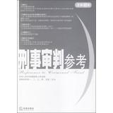 Immagine del venditore per Criminal Justice Reference ( total 48 sets )(Chinese Edition) venduto da liu xing