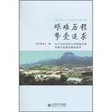 Imagen del vendedor de Difficult process beloved Pursuit: About Beijing Normal University Zhuhai Campus Development of creation and innovation(Chinese Edition) a la venta por liu xing