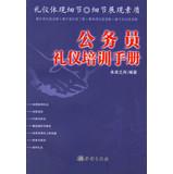 Imagen del vendedor de Civil etiquette training manual(Chinese Edition) a la venta por liu xing