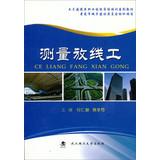 Immagine del venditore per Civil construction job training vocational skills class textbook series : Surveying Engineering(Chinese Edition) venduto da liu xing