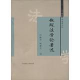 Immagine del venditore per 20th century China Law Wencong : Zhao Chen election law treatise(Chinese Edition) venduto da liu xing