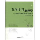 Imagen del vendedor de Chemical study psychology : to promote student learning and efficient Empirical Study(Chinese Edition) a la venta por liu xing