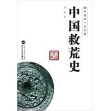 Imagen del vendedor de China Specialized History Library: Chinese famine history(Chinese Edition) a la venta por liu xing