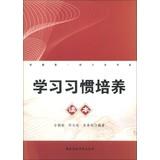 Imagen del vendedor de Good Education and Good Life book series : study habits cultivate Reading(Chinese Edition) a la venta por liu xing