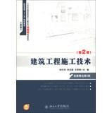 Immagine del venditore per 21st century skills-based National Vocational civil series vocational planning materials second five planning materials : building construction technology ( 2nd Edition )(Chinese Edition) venduto da liu xing