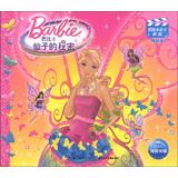 Bild des Verkufers fr Barbie Princess Theatre: Barbie Fairy Secret ( new ) ( best-selling edition )(Chinese Edition) zum Verkauf von liu xing