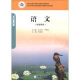 Immagine del venditore per Secondary vocational education curriculum reform national planning new textbooks : Language ( expansion module ) ( attached learn card 1 )(Chinese Edition) venduto da liu xing