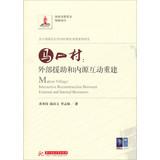 Bild des Verkufers fr Makou Village : External aid and reconstruction endogenous interaction(Chinese Edition) zum Verkauf von liu xing