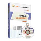 Seller image for Good accounting 2013 Shanghai accounting qualification examination guidance materials supporting papers : Basic Accounting Experts predict proposition papers ( attached simulation test system CD )(Chinese Edition) for sale by liu xing