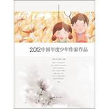 Imagen del vendedor de 2012 Chinese Year Old writers(Chinese Edition) a la venta por liu xing